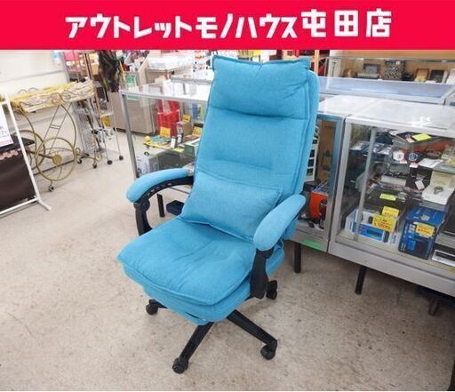 リクライニングチェア ワークチェア ソファチェア 収納式オットマン アームレスト 昇降式 キャスター付き OAチェア 事務イス 札幌市 北区 屯田