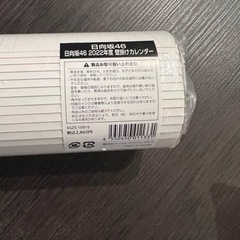 日向坂46 2022年壁掛けカレンダー