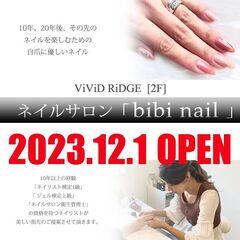 苫小牧市ウトナイ北にネイルサロンがオープンします♪