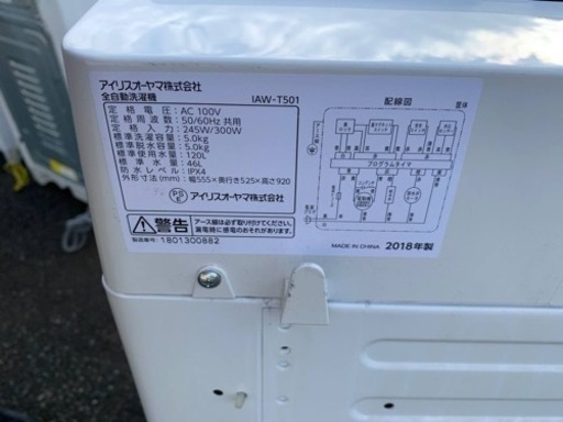 ET2511番⭐️ アイリスオーヤマ全自動洗濯機⭐️ 縦型洗濯機 洗濯・脱水容量8.0kg｜縦型｜洗濯機｜大型家電｜電化製品 