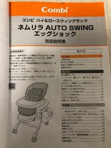 【取引中】コンビ　ネムリラAUTO SWING エッグショック
