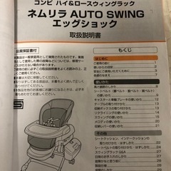 【取引中】コンビ　ネムリラAUTO SWING エッグショック