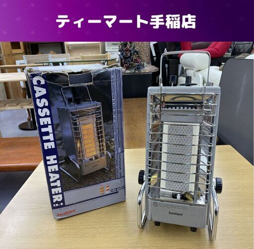 イワタニ カセットヒーター CB-8 キャンプ アウトドア カセットガスストーブ Iwatani 点火確認済み 札幌市手稲区