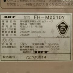 ファンヒーター 暖房器具 コロナ FH－M2510Y ローズメタリック 3.6L 木造7畳、コンクリート造9畳  苫小牧西店の画像