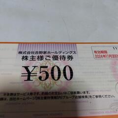 吉野家株主ご優待券５０００円分の画像