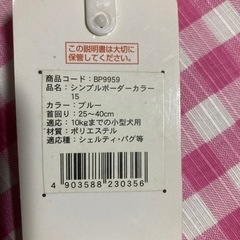 小型犬用首輪の画像