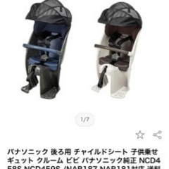 パナソニック　後ろ用チャイルドシートの画像