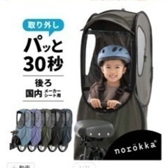 パナソニック　後ろ用チャイルドシートの画像