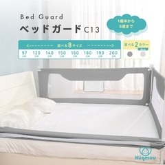 ベッド柵　ベッドガード　赤ちゃん　hugmuu グレー140cm