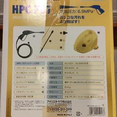 家庭用高圧洗浄機　HPC-701の画像