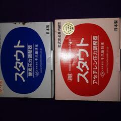 ガス溶接 酸素＆アセチレン 圧力調整器
