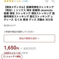 医療用弾性ストッキング（Ｌサイズ）の画像