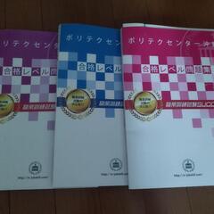 ポリテクセンターの中古が安い！激安で譲ります・無料であげます｜ジモティー