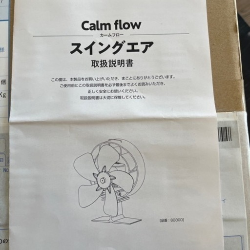 ファイヤーサイド スウイングエア calm flow 薪ストーブ用ファン