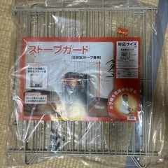 ストーブガード