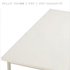 無印良品（MUJI) メラミン天板スチールフレームデスク