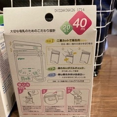 ピジョン　母乳フリーザーパック未開封の画像