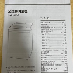 全自動洗濯機BW-45Aの画像
