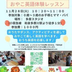おやこ英語レッスン体験会