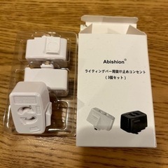 ライティングバー用コンセント｜未使用
