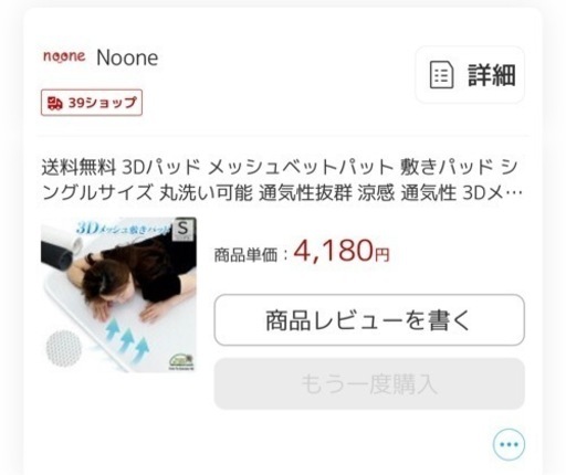 メッシュベッドパット