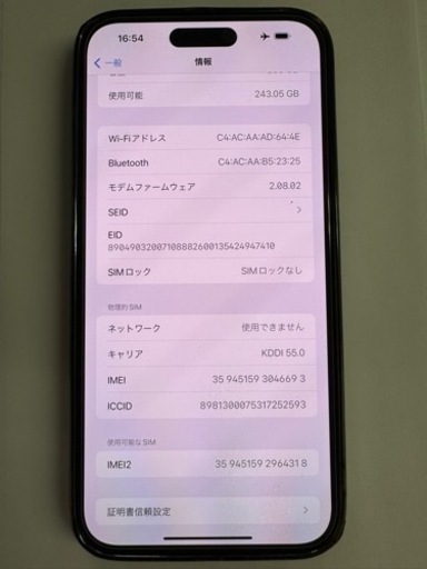 iPhone 14 Pro Max スペースブラック 256 GB
