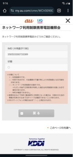 galaxy s23 ultra 日本製（au）