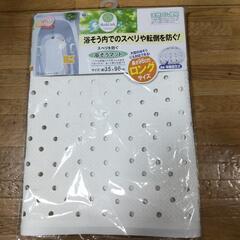 浴そうマットロング