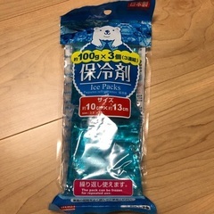 新品 保冷剤3個入り