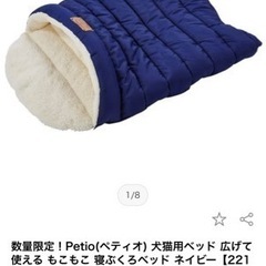ペティオ 犬猫用 ベッドの画像