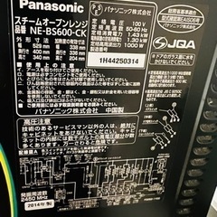 受付終了　Panasonic スチームオーブンレンジ　の画像