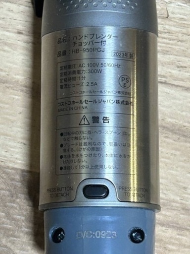 ☆ 【中古品】 クイジナート ハンドブレンダー チョッパー付き　HB-950PCJ