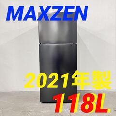  14859  MAXZEN 一人冷蔵庫2D冷蔵庫 2021年製 118Ｌ ◆大阪市内・東大阪市他 5,000円以上ご購入で無料配達いたします！◆ ※京都・高槻・枚方方面◆神戸・西宮・尼崎方面◆奈良方面、大阪南部方面　それぞれ条件付き無料配送あり！            