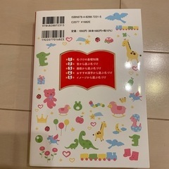 たまひよ　赤ちゃん名前辞典2023年版の画像