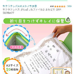 新品サクラがんばったファイルの画像