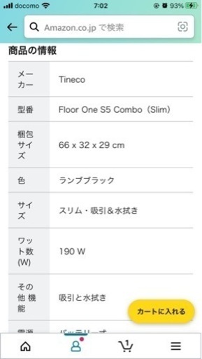 Tineco FLOOR ONE S5 COMBO 吸水・水拭き両水用 掃除機