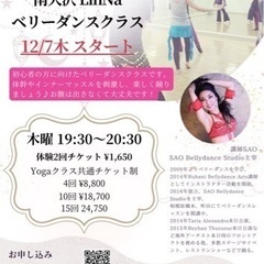 【南大沢】ベリーダンス新規レッスン開講の画像