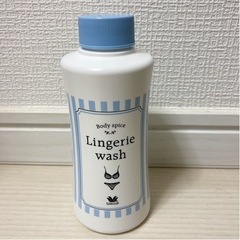 下着専用洗剤