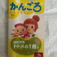 国試対策　かんごろ