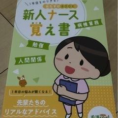 看護師本の画像