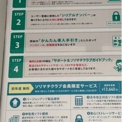 ソリマチ農業簿記12 未開封新品