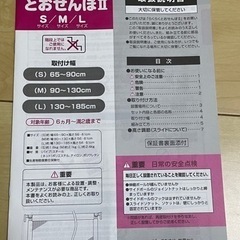 らくらくとおせんぼⅡ Sサイズの画像