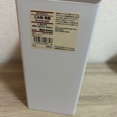 無印良品　ゴミ箱　角形