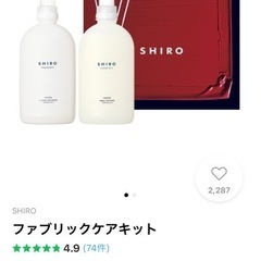 【未使用】 SHIRO アールグレイ 洗剤・柔軟剤 ギフトセットの画像