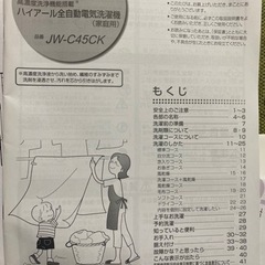 【引き取りに来ていただける方限定】　洗濯機　Haier JW-C45CK の画像