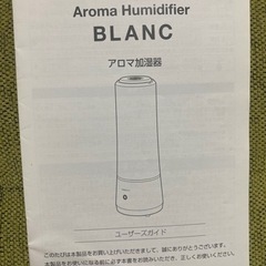 【引き取りにきていただける方限定】　アロマ加湿器　JF78-HF 差し上げますの画像