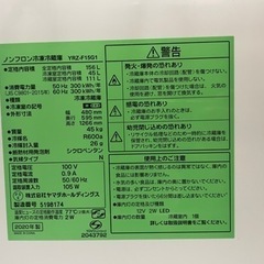 11月中引き取り限定/YAMADA/ヤマダ/冷凍冷蔵庫/YRZ-F15E1/156L/冷凍45L/冷蔵111L/右開き/庫内LED灯/ホワイト/2020年製/高年式☆美品の画像
