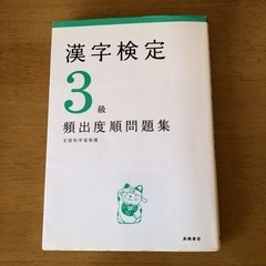 漢字検定3級　高校受験　入試　漢検