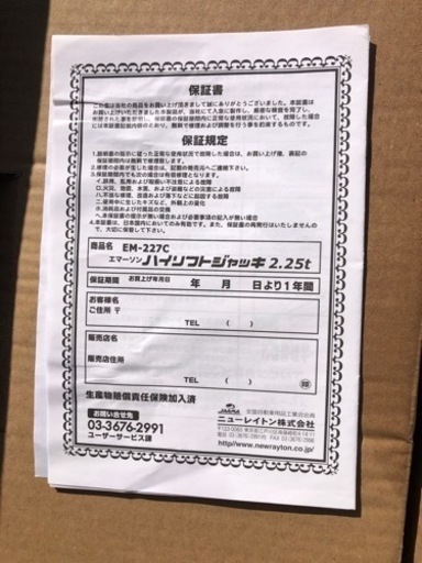 ジャッキ(未使用)