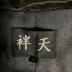 メンズ  袢天  はんてん  Lサイズの画像